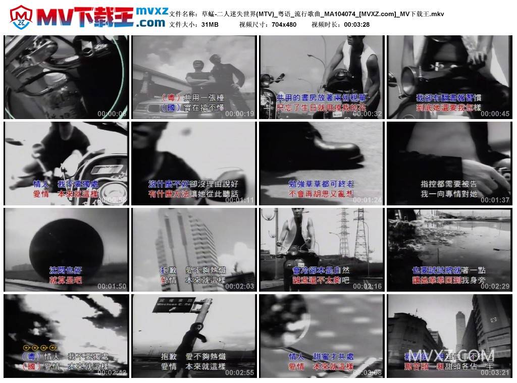 草蜢-二人迷失世界(MTV)_粤语_流行歌曲_MA104074